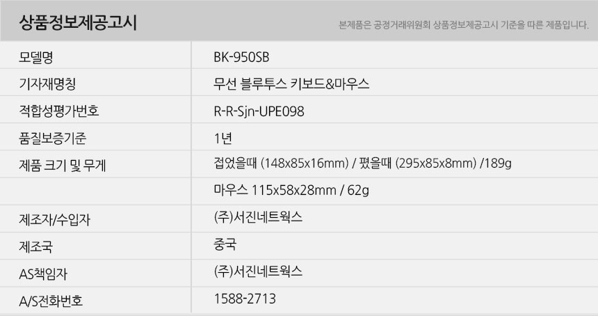 BK-950SB-info.jpg