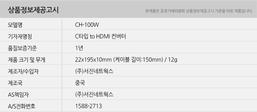 CH-100W-info.jpg