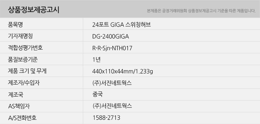 DG-2400GIGA-info.jpg