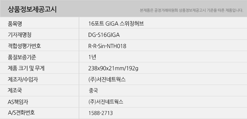 DG-S16GIGA-info.jpg