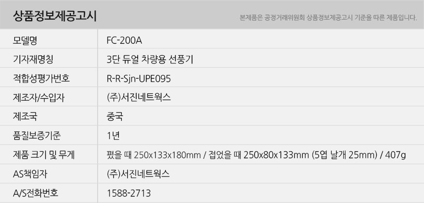 FC-200A-info.jpg