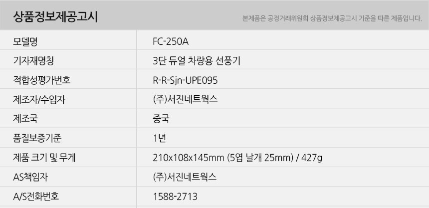 FC-250A-info.jpg