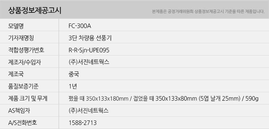 FC-300A-info.jpg