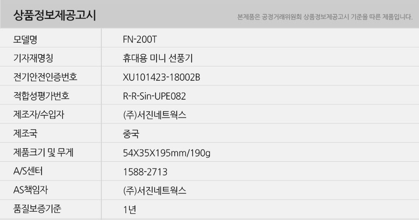 FN-200T-info.jpg
