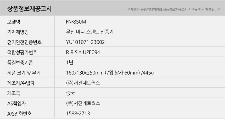 FN-850M-info.jpg