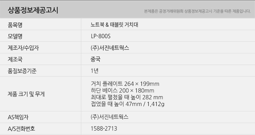 LP-800S_info.jpg