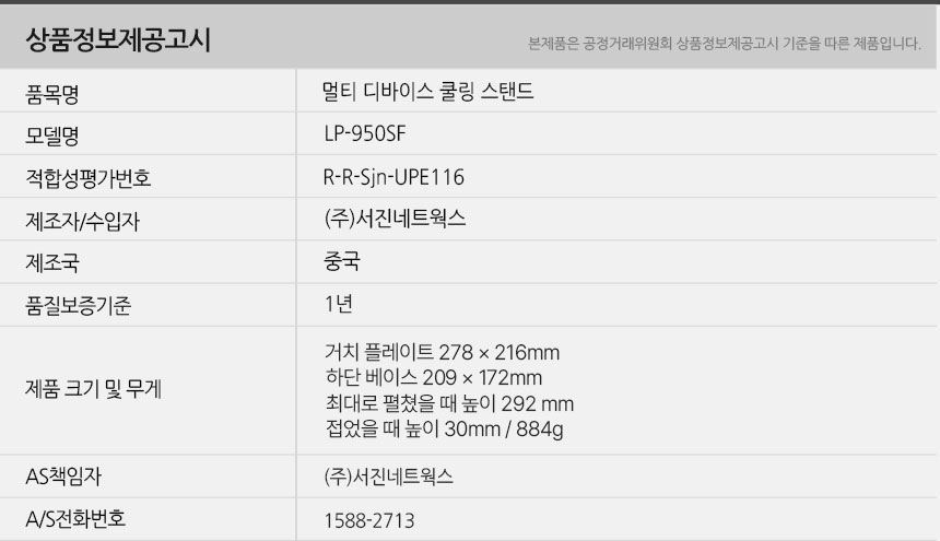 LP-950SF_info.jpg