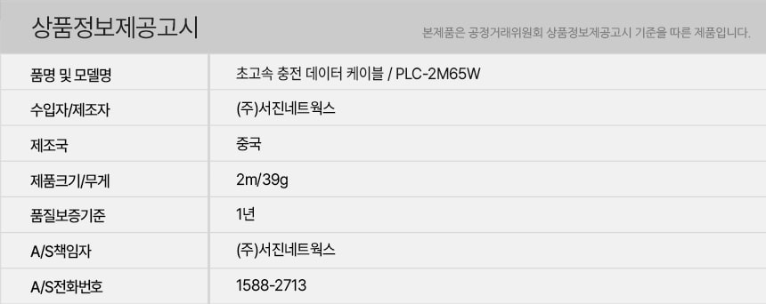 PLC-2M65W-info.jpg