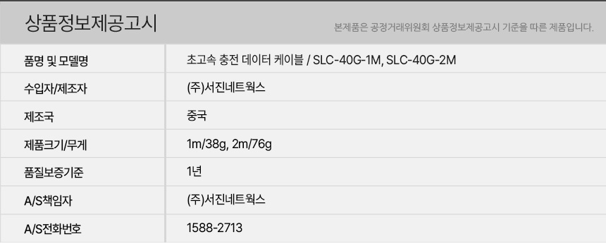 SLC-40G-1M2M-info.jpg