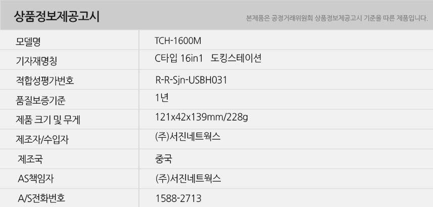 TCH-1600M-info.jpg