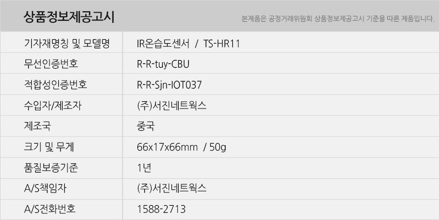 TS-HR11-S-info.jpg