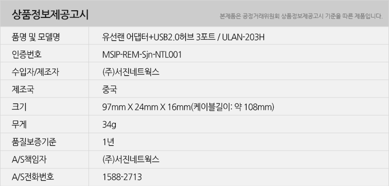 ULAN-203H-info.jpg