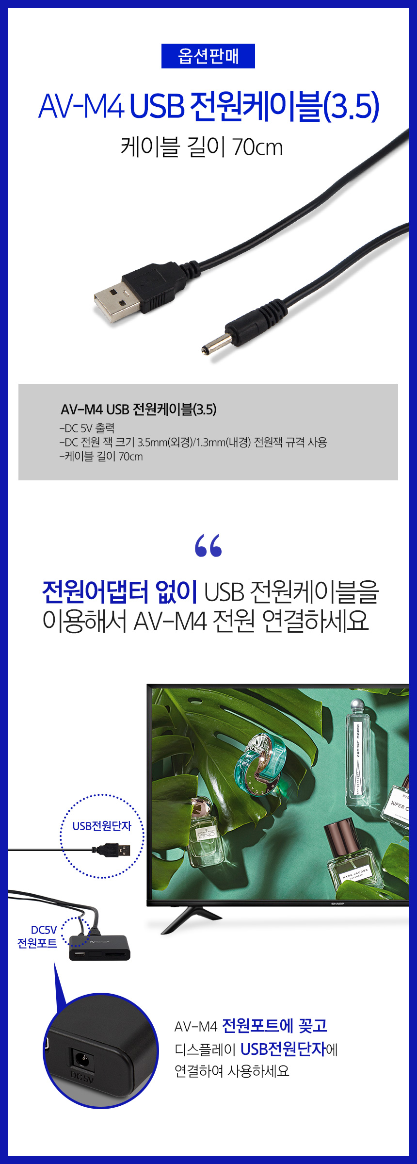 avm4_powercable.jpg